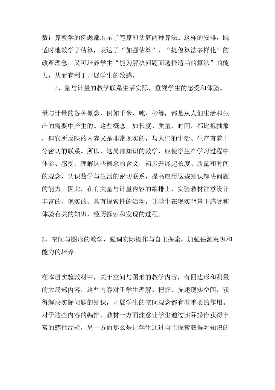 三年级教育教学计划范文_第4页