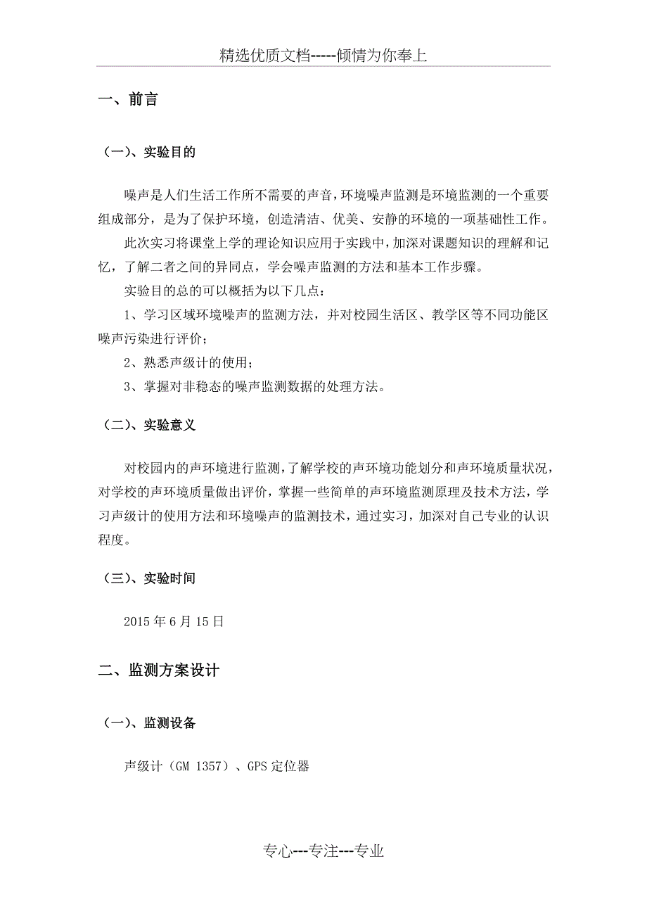 环境噪声监测报告(共13页)_第3页