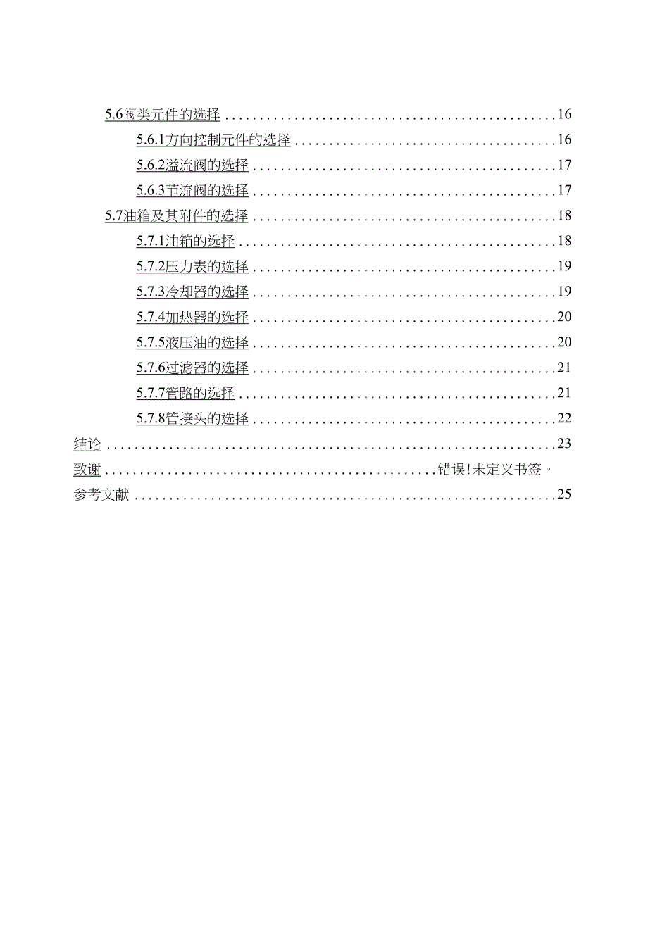 液压式板簧侧曲液压矫直机设计_第3页