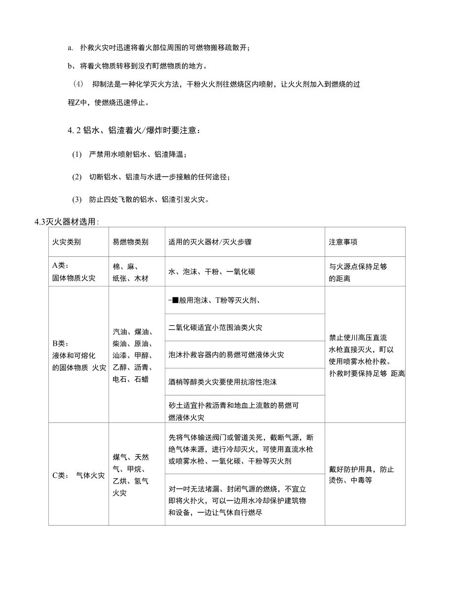 制度-应急预案--火灾爆炸事故专项应急预案_第3页