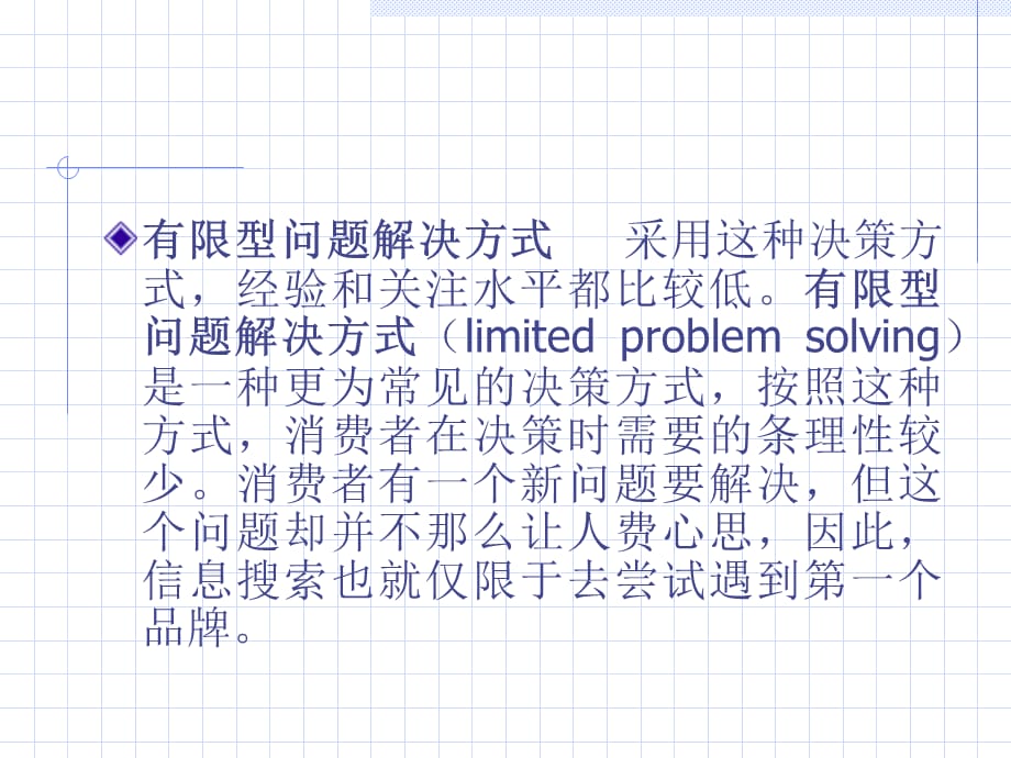 企业品牌管理应运用什么样的信息战略(共90页)_第4页