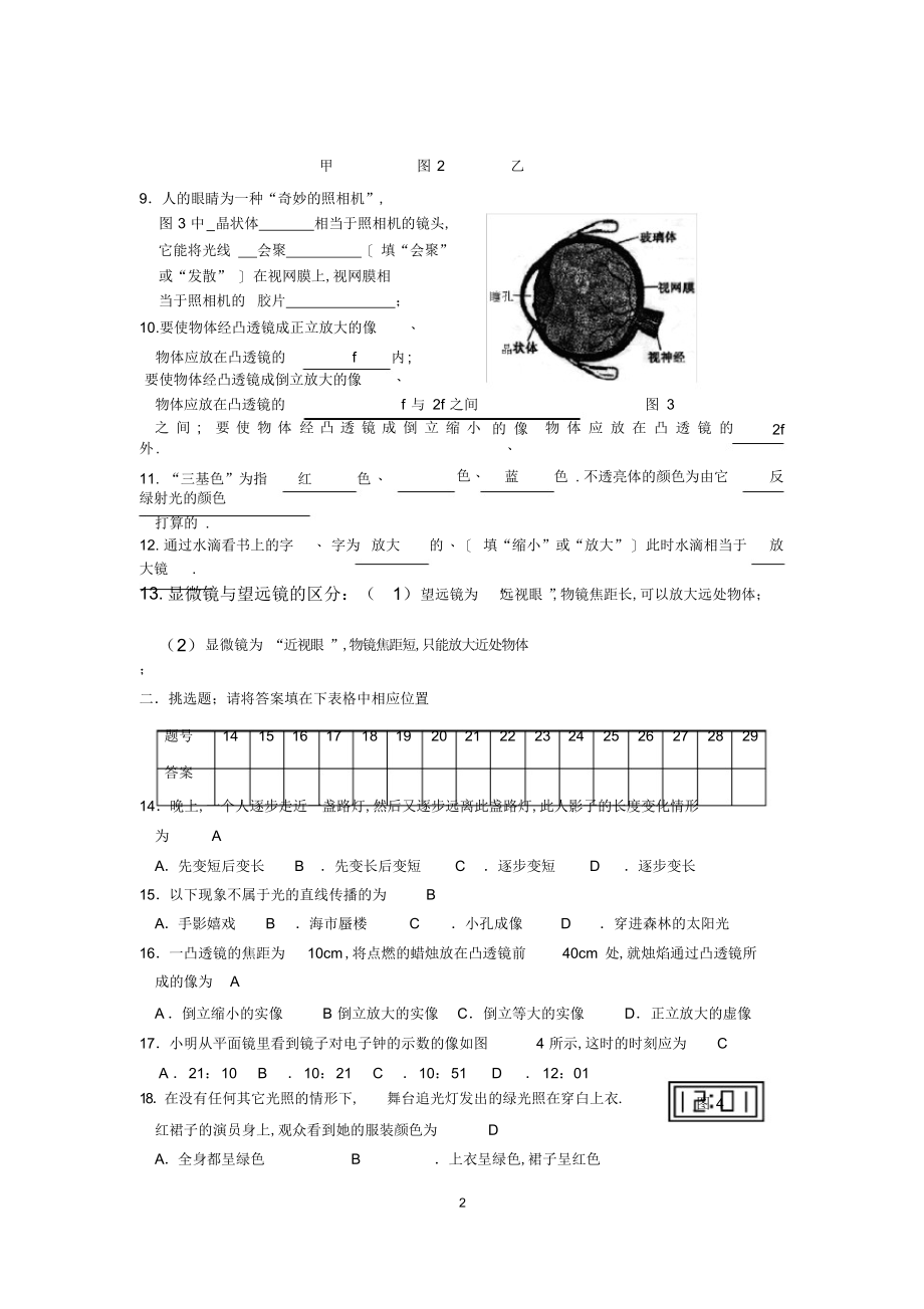 2022年初中物理光学部分单元测试题答案2_第2页