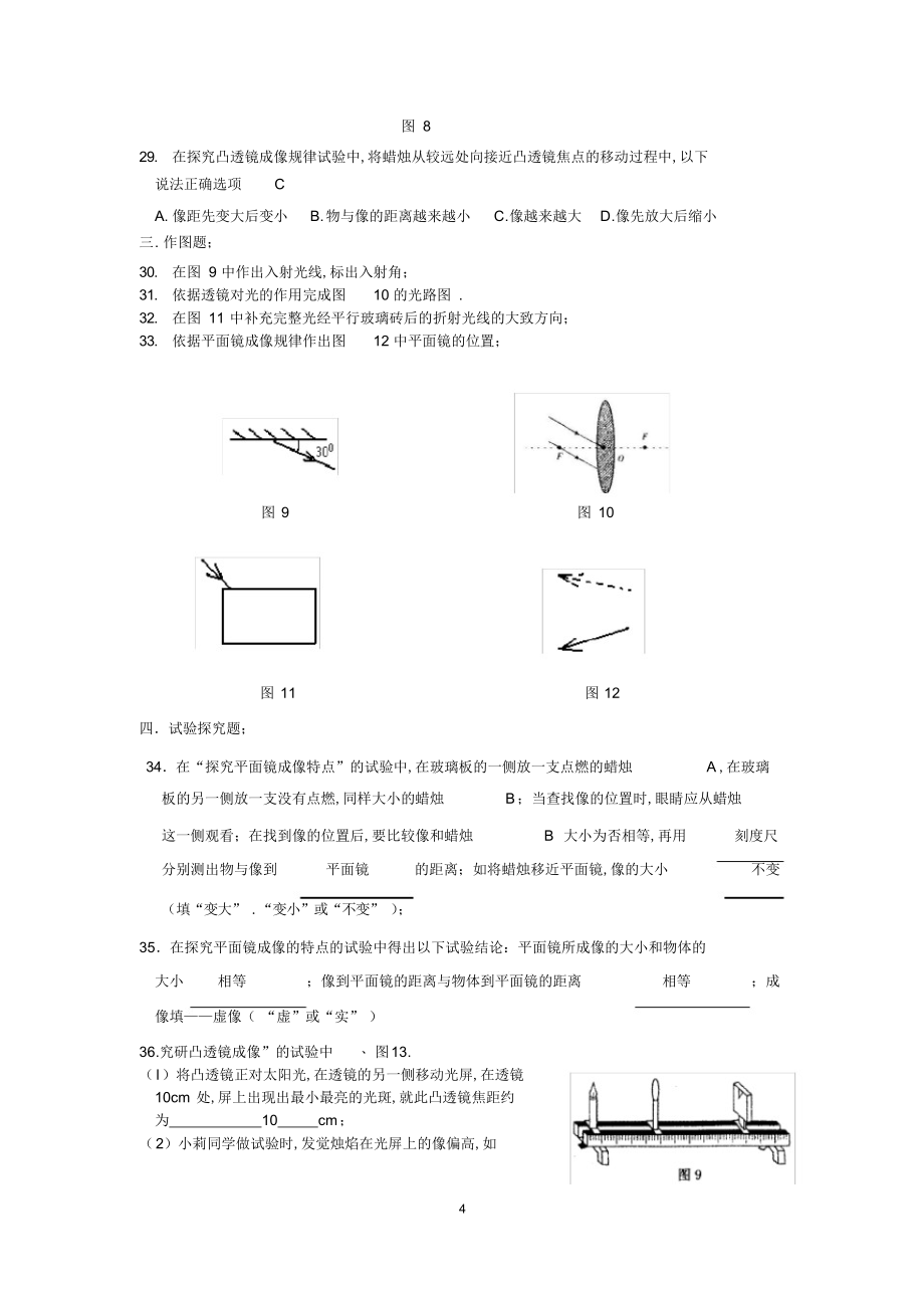 2022年初中物理光学部分单元测试题答案2_第4页