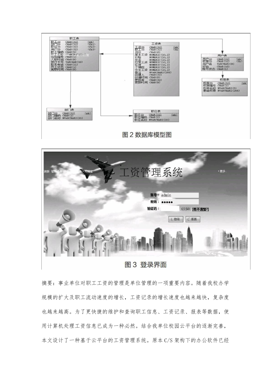 基于云平台的工资管理系统的设计与实现_第2页