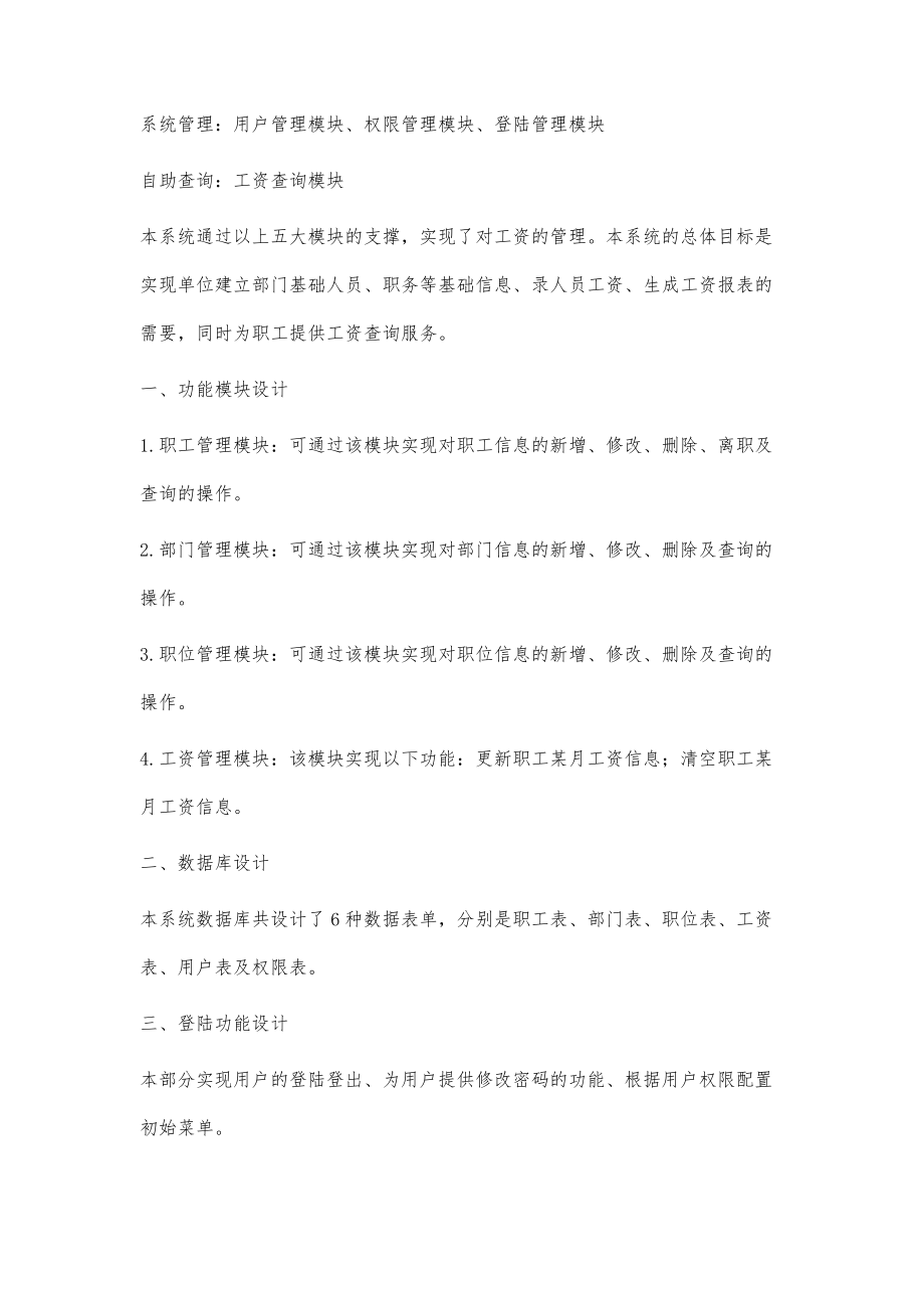 基于云平台的工资管理系统的设计与实现_第4页