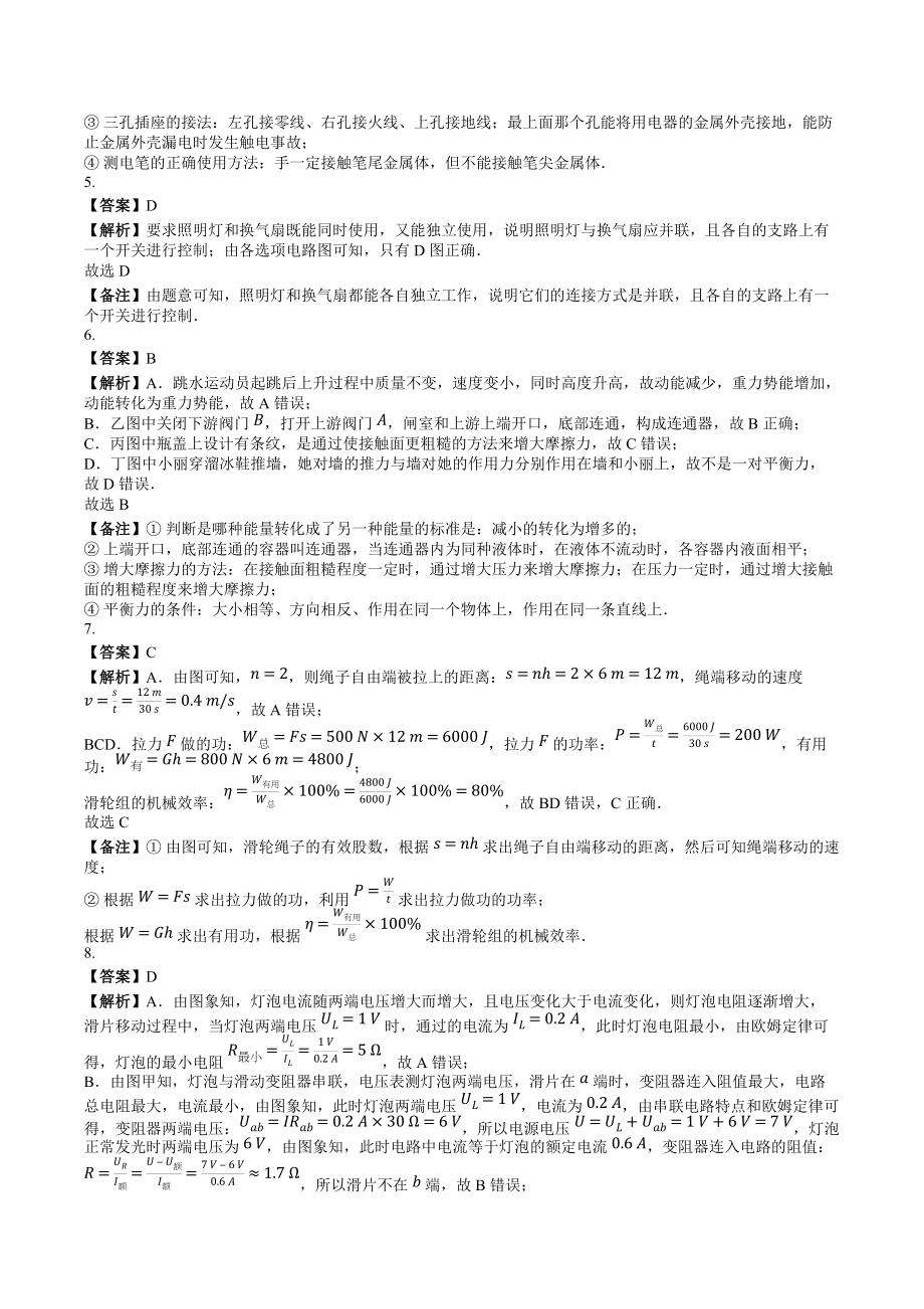 2020年重庆中考真题物理试卷（A卷）-仅答案版_第2页