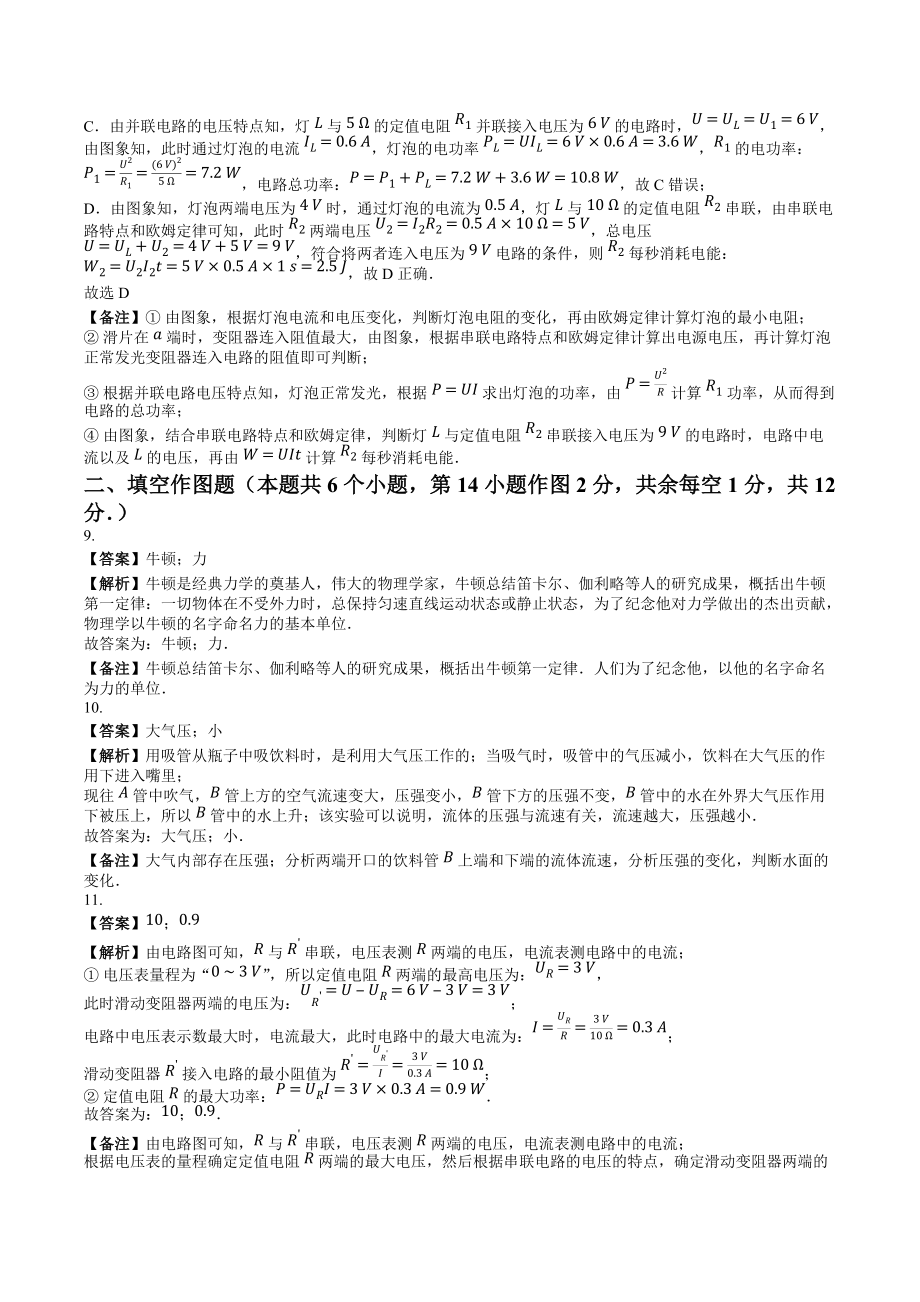 2020年重庆中考真题物理试卷（A卷）-仅答案版_第3页