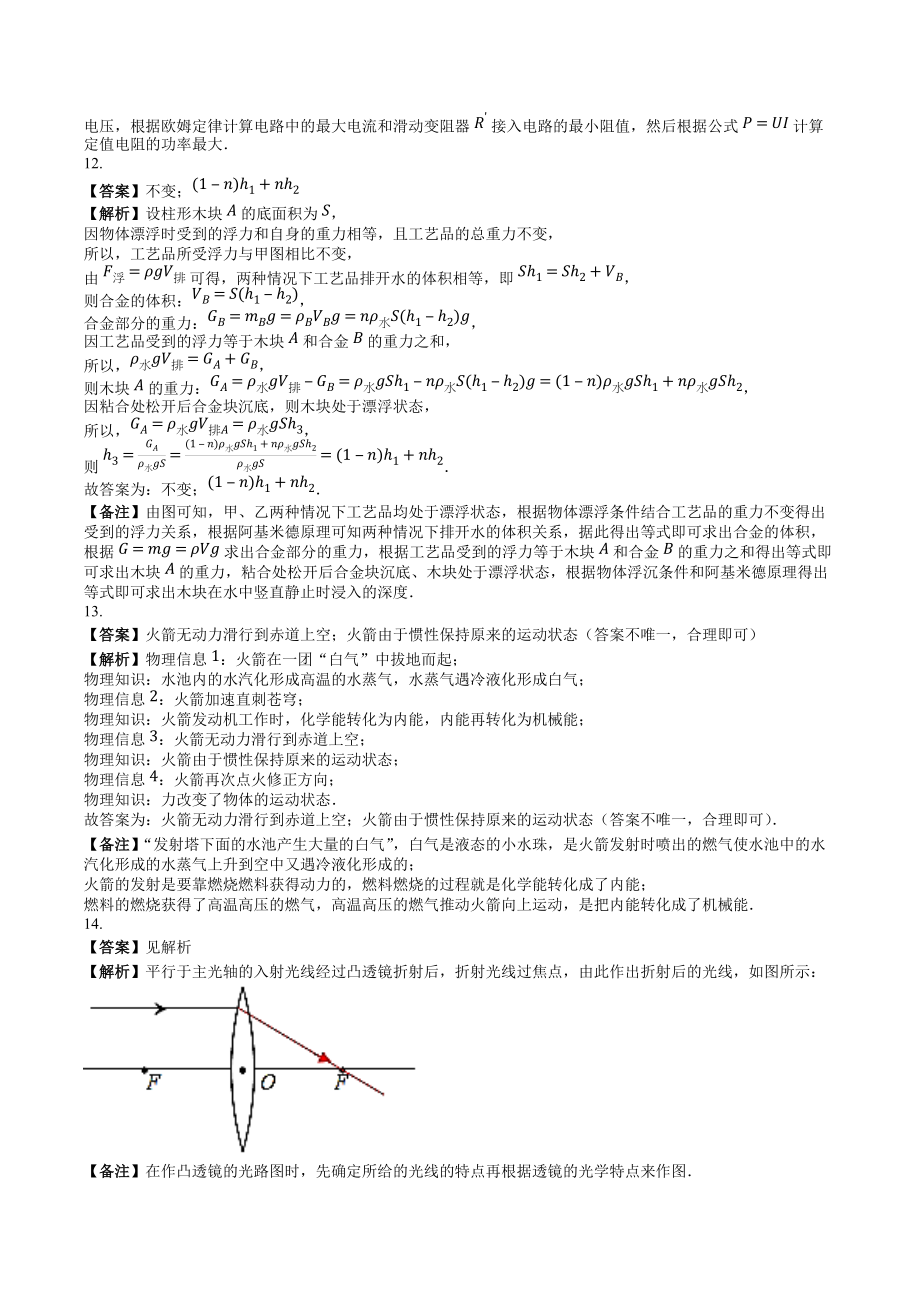2020年重庆中考真题物理试卷（A卷）-仅答案版_第4页