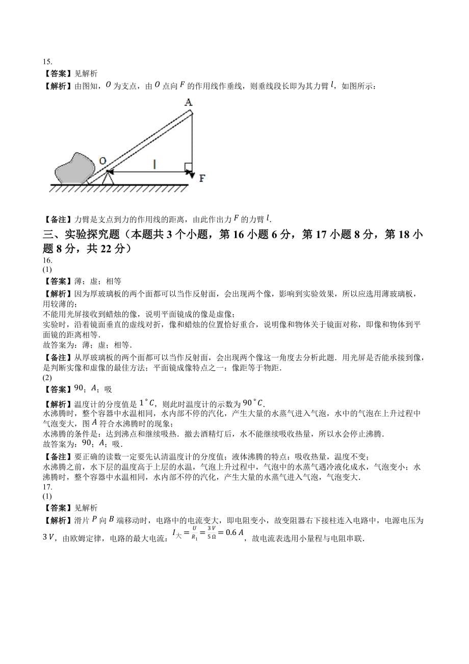 2020年重庆中考真题物理试卷（A卷）-仅答案版_第5页