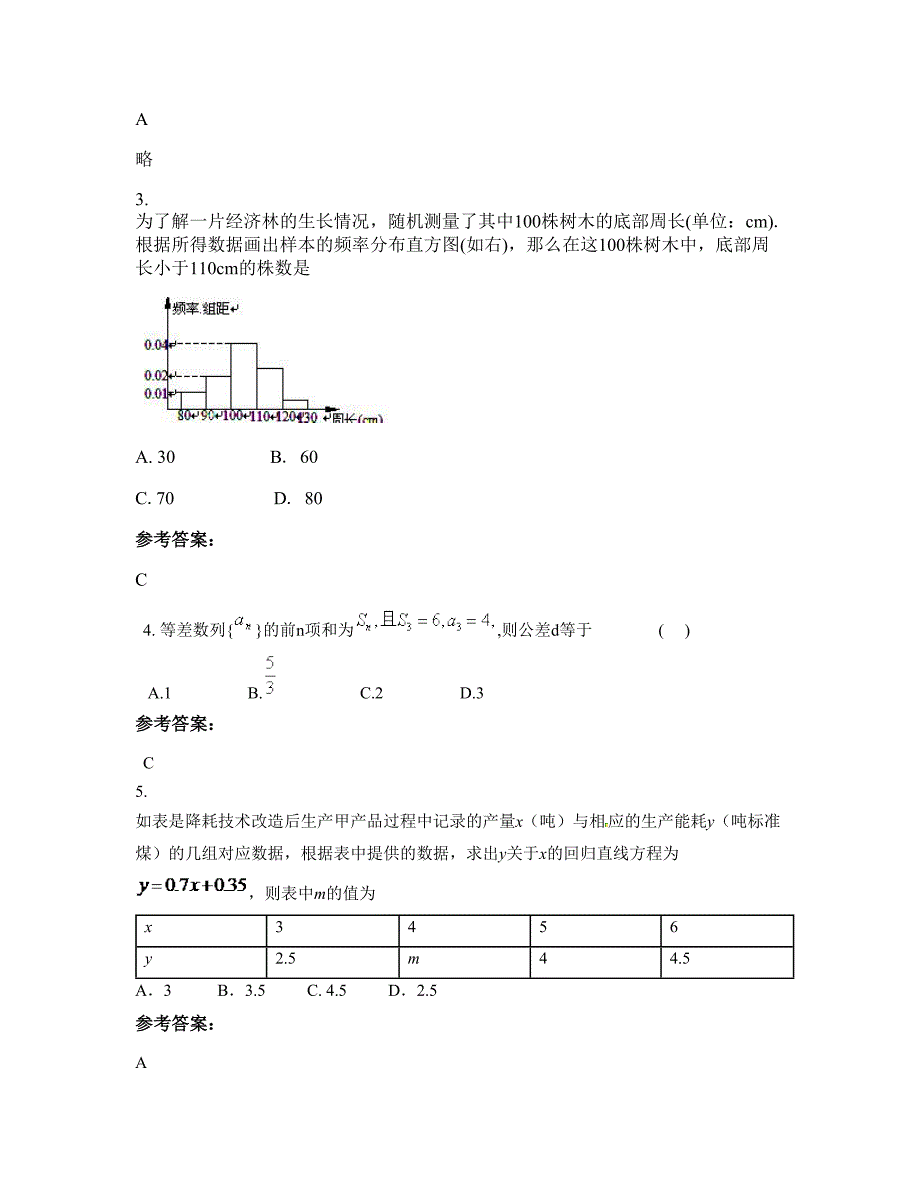 湖南省衡阳市衡山县杨家湾实验中学2019-2020学年高二数学理模拟试题含解析_第2页