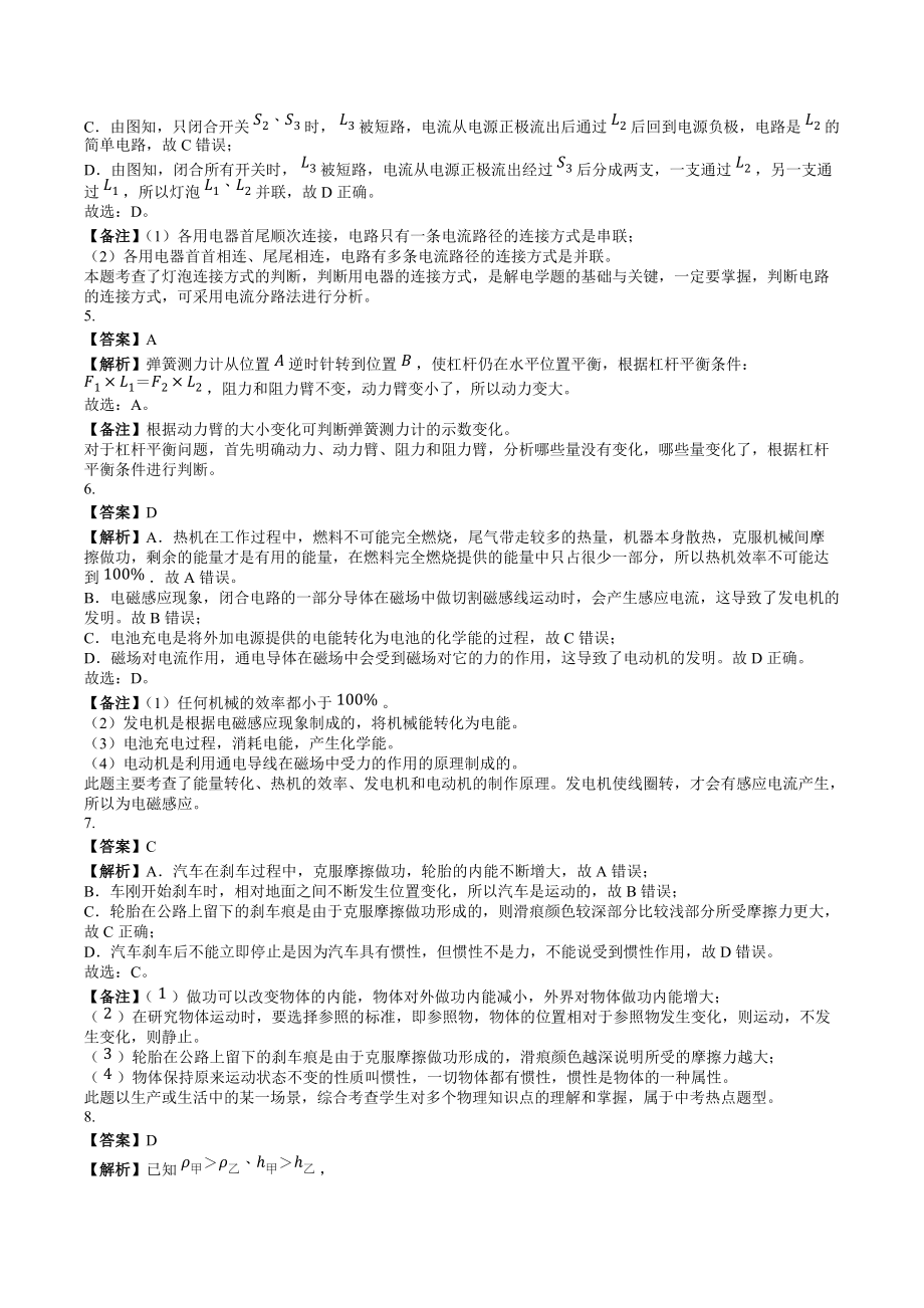 2019年重庆中考真题物理试卷B卷-仅答案版_第2页