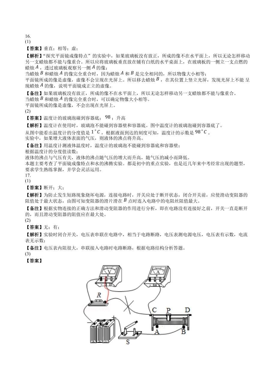 2019年重庆中考真题物理试卷B卷-仅答案版_第5页