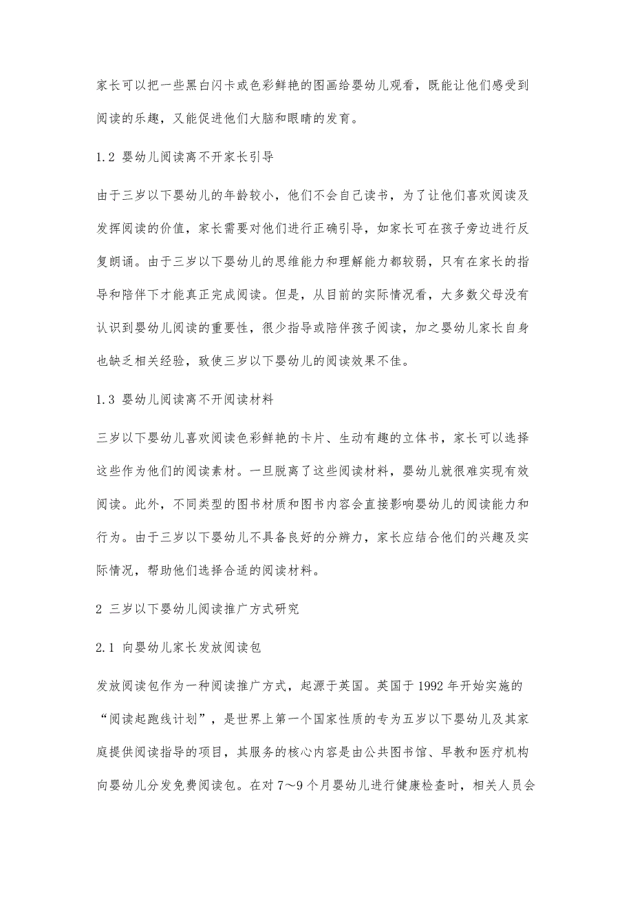 三岁以下婴幼儿阅读特点及阅读推广方式研究_第2页