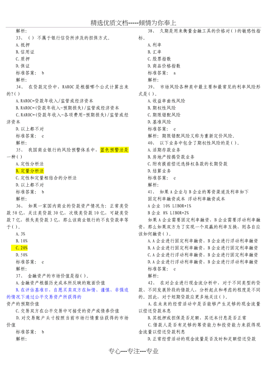 中国银行业从业人员资格认证考试风险管理复习题(共13页)_第4页