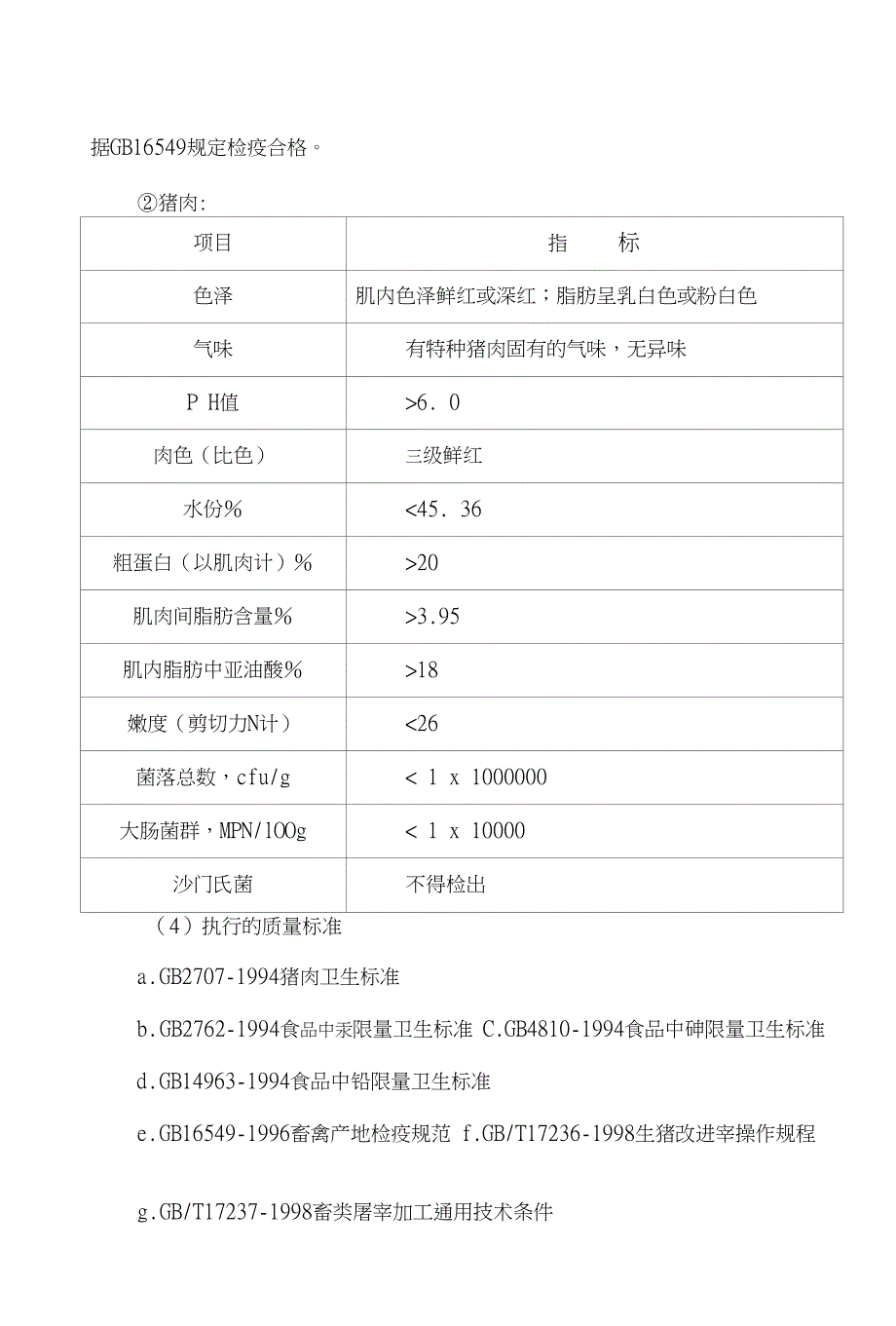 湖南黑猪良种培育与推广产业化项目可行性研究报告_第2页