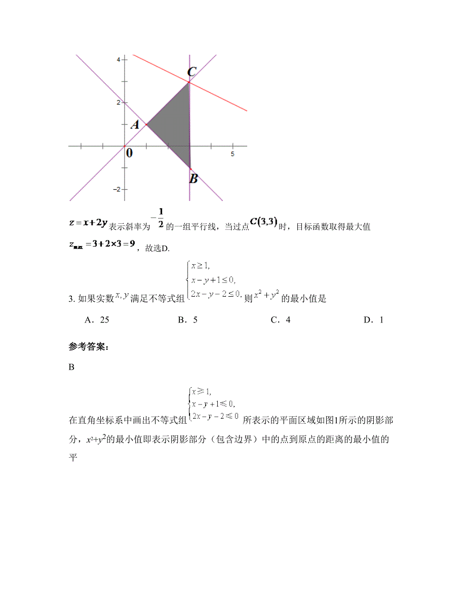 福建省泉州市乐峰中学2021年高三数学文月考试卷含解析_第2页