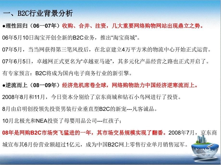 京东的电商案例分析(共50页)_第5页