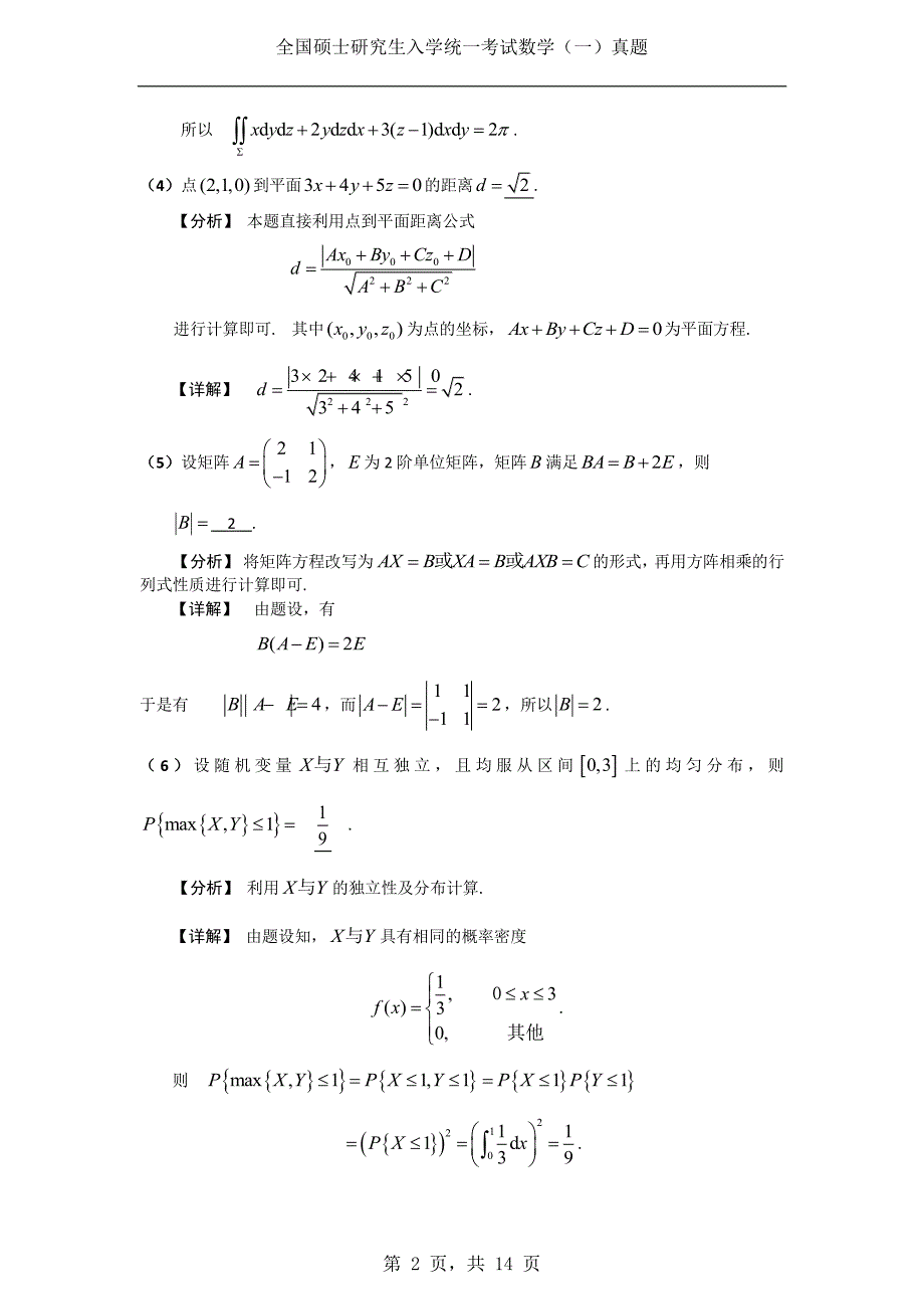2006年考研数学（一）真题及答案解析_第2页