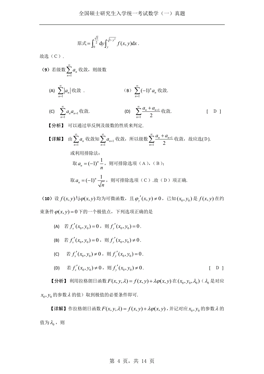2006年考研数学（一）真题及答案解析_第4页