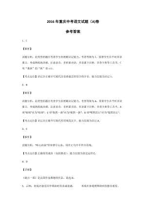 （答案版）2016年重庆中考语文试题A卷