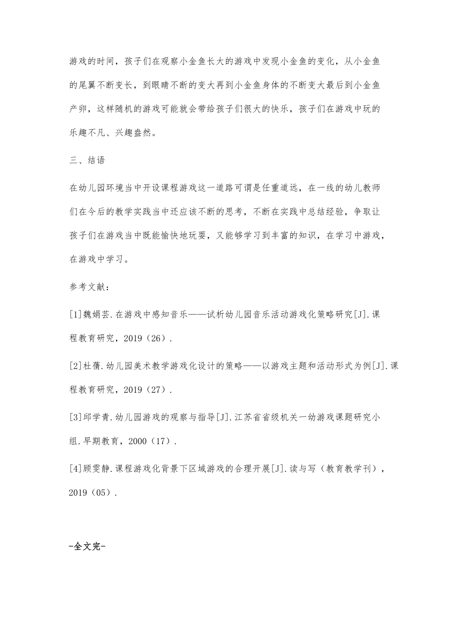 环境创设的课程游戏化实践_第4页