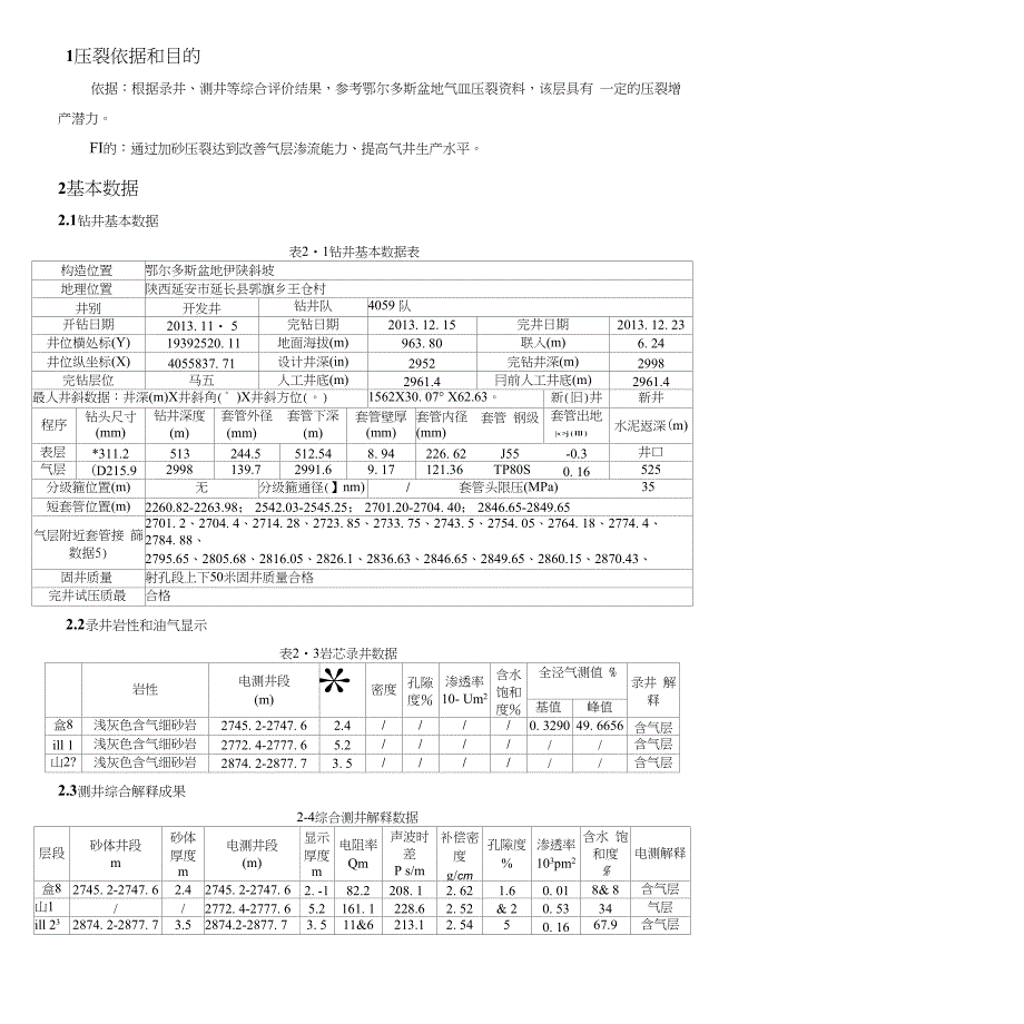 延286W-2井山23+山1+盒8压裂设计_第4页