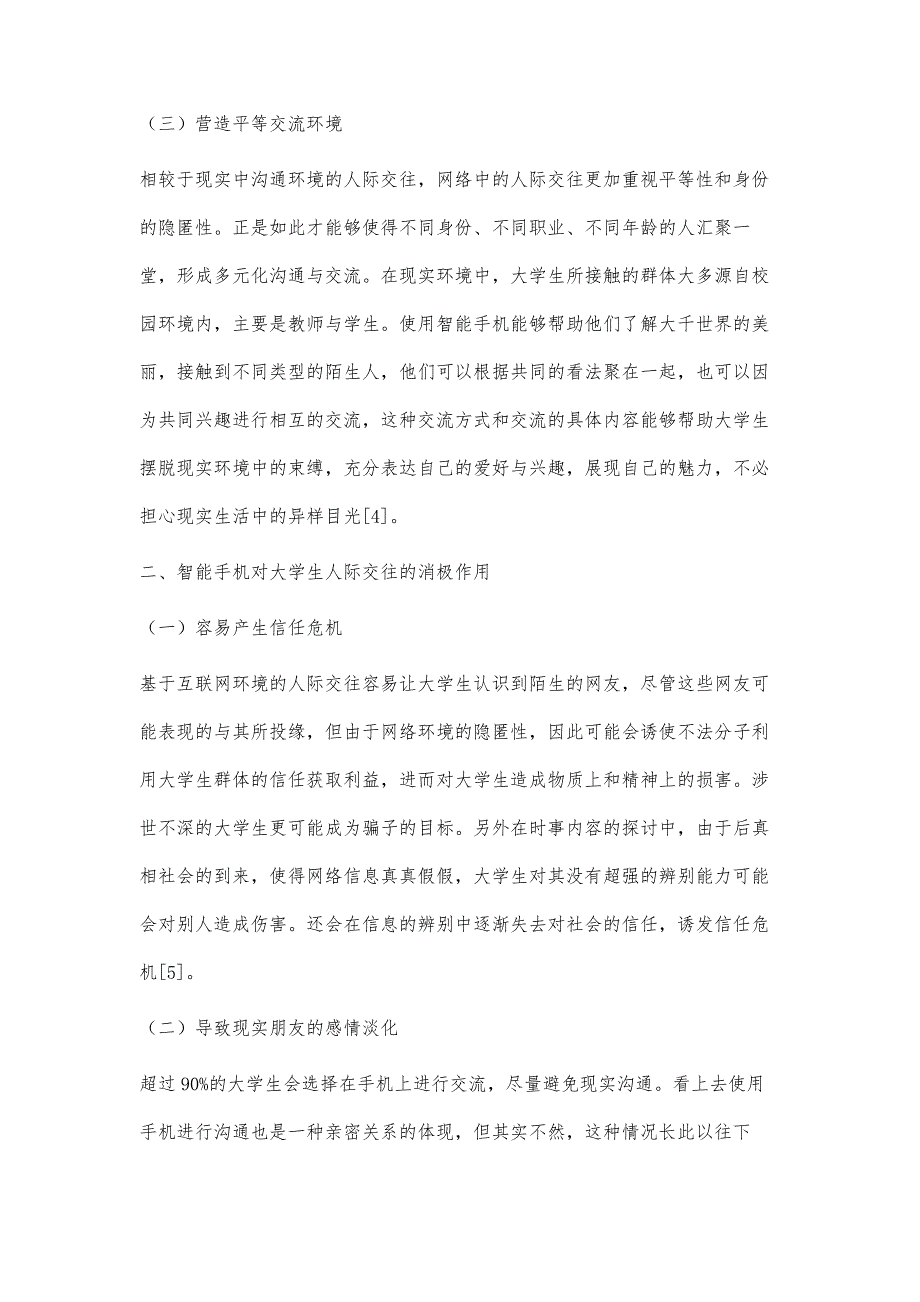 移动互联网时代智能手机对大学生人际交往影响分析_第3页