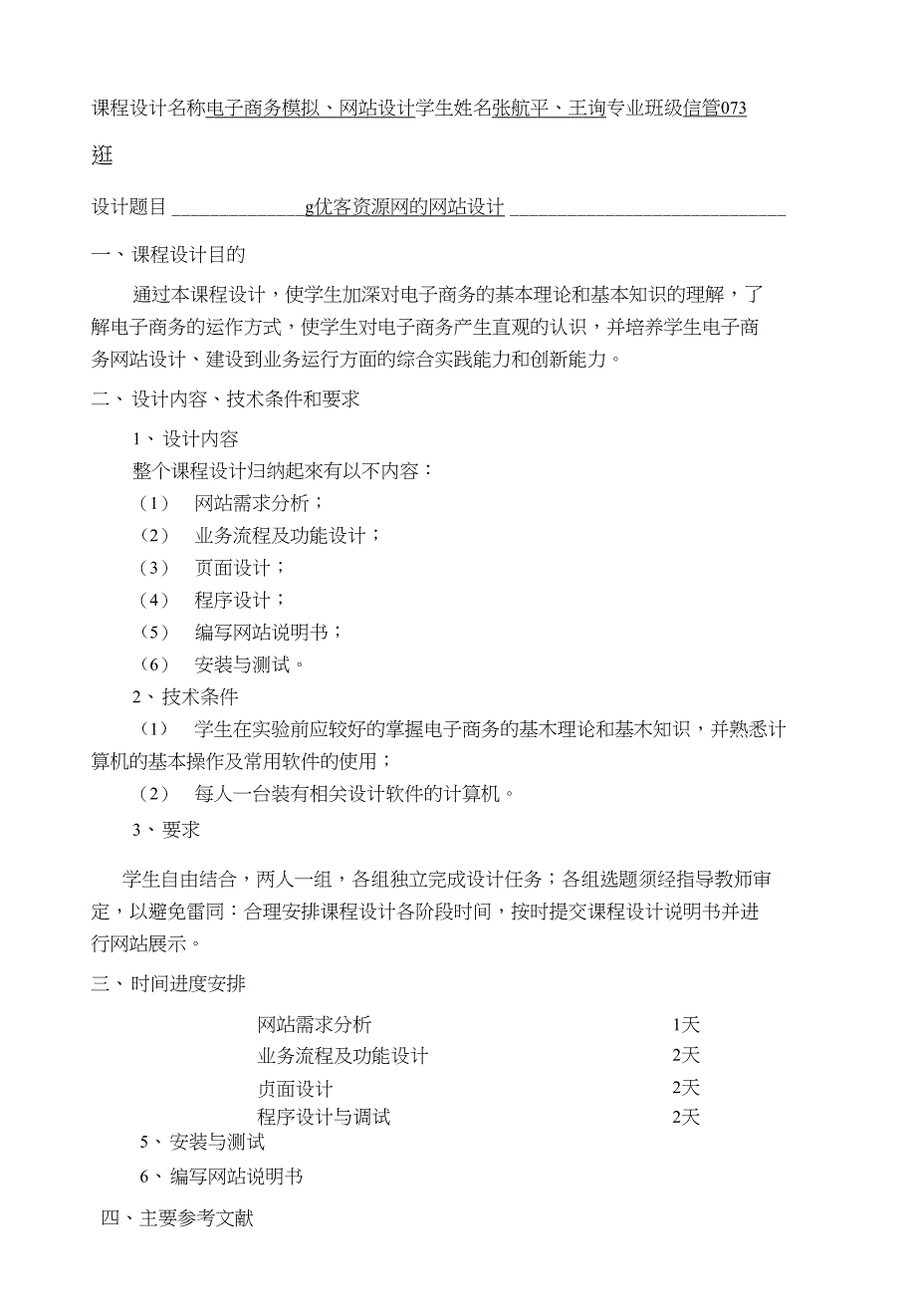 电子商务课程成绩(网页设计)实验报告_第2页