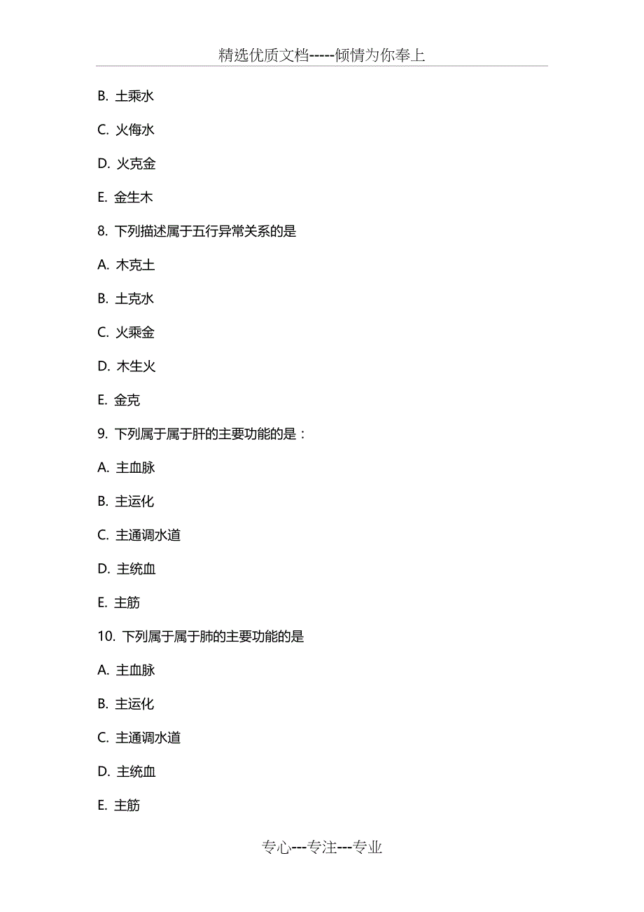 执业兽医(中兽医学)考试复习题(共15页)_第2页