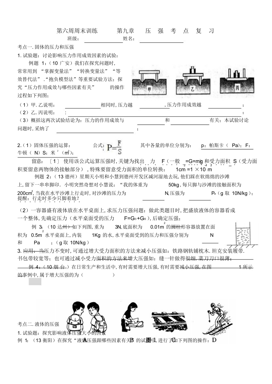 2022年初二物理第9章压强知识点复习卷_第1页