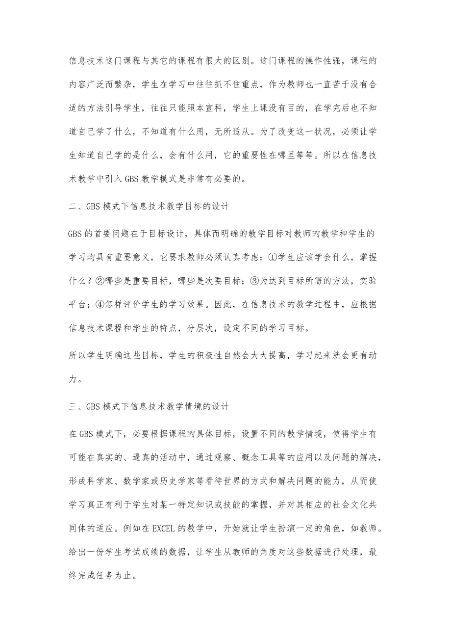 目标导向情境学习在初中信息技术教学中的应用_第2页