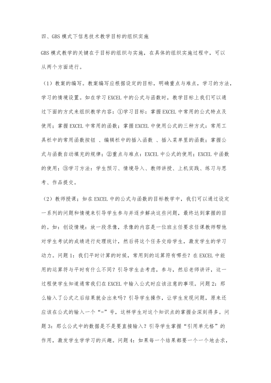 目标导向情境学习在初中信息技术教学中的应用_第3页