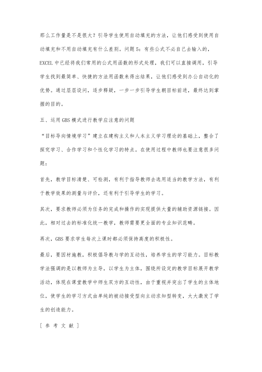 目标导向情境学习在初中信息技术教学中的应用_第4页