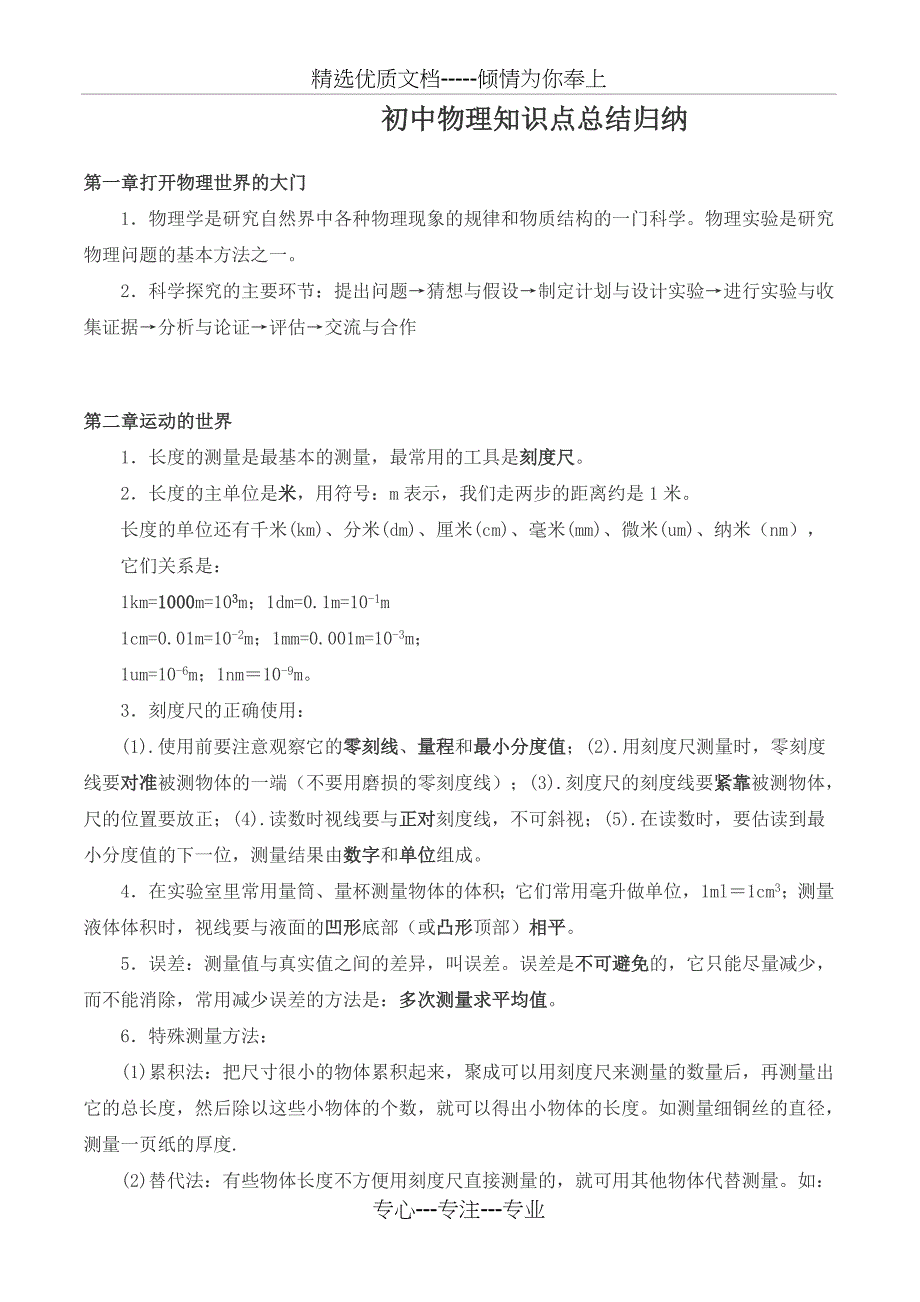 沪科版初中物理知识点总结归纳(共16页)_第1页