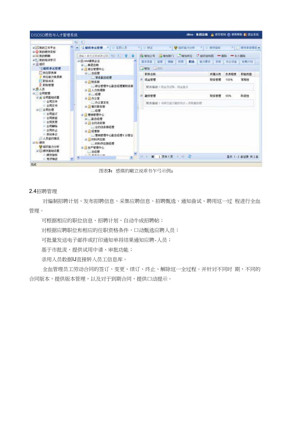 慧朴disoso绩效与人才管理系统-上海慧朴企业管理_第3页