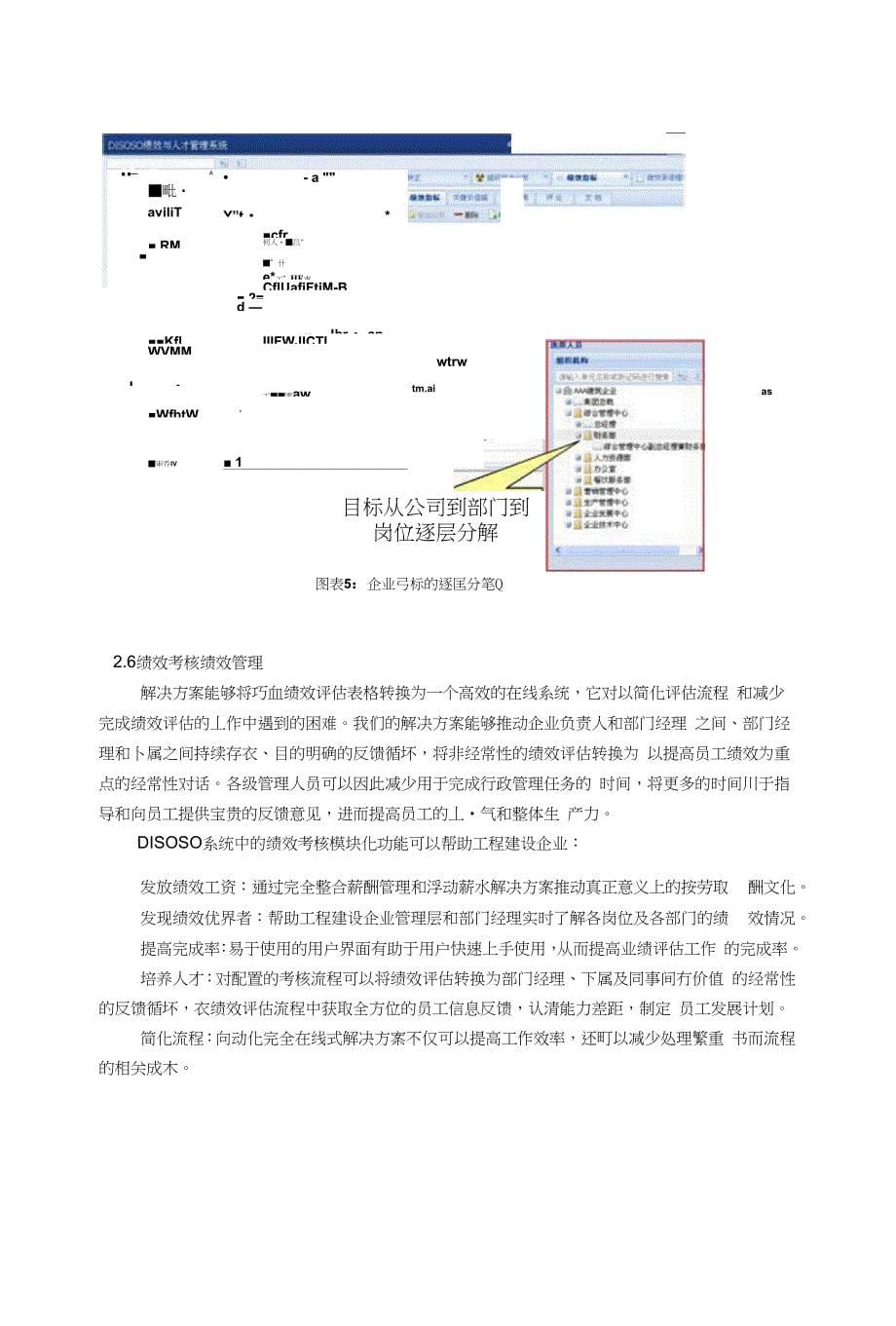 慧朴disoso绩效与人才管理系统-上海慧朴企业管理_第5页