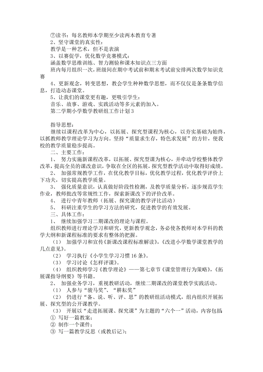 《第二学期小学数学教研组工作计划》_第3页