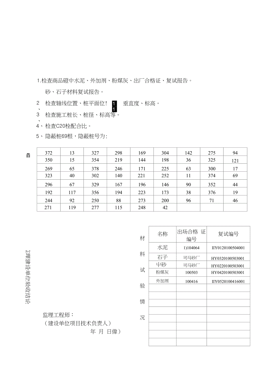 28楼桩隐蔽工程检查验收记录_第2页