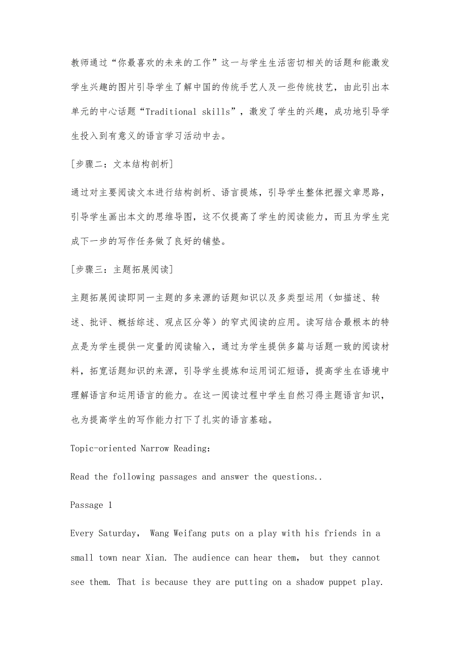 窄式阅读在初中英语读写结合教学中的应用_第3页