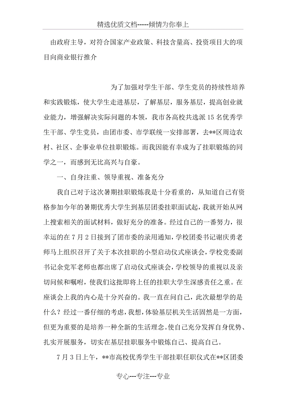 人行支行企业服务年活动工作总结(共13页)_第4页