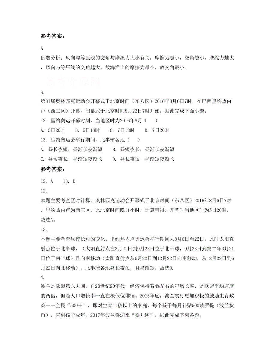 湖南省邵阳市五四中学2022年高一地理期末试卷含解析_第2页