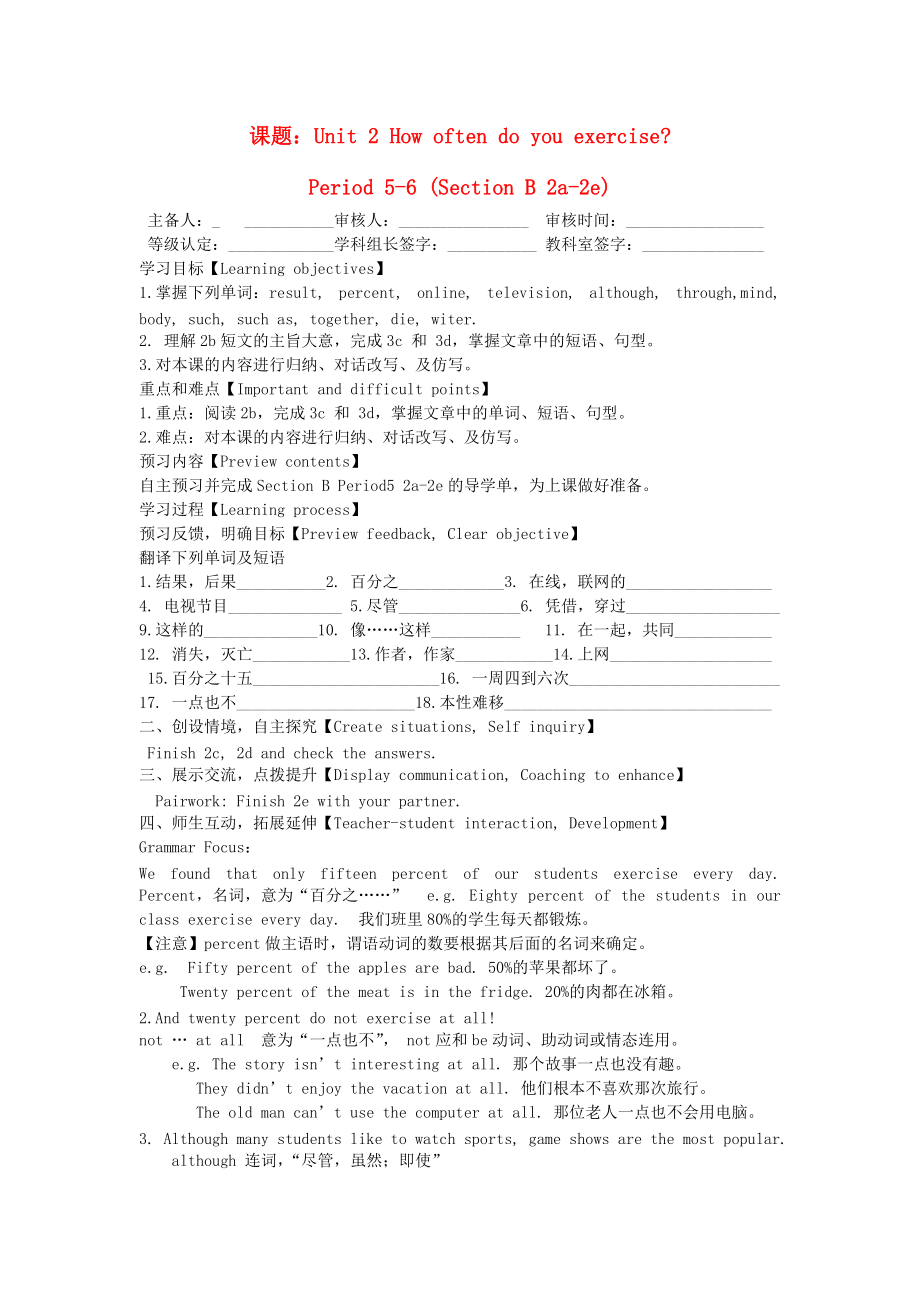 《2020年八年级英语上册 Unit 2 How often do you exercise Period 5-6 Section B 2a-2e导学案（无答案）（新版）人教新目标版》_第1页