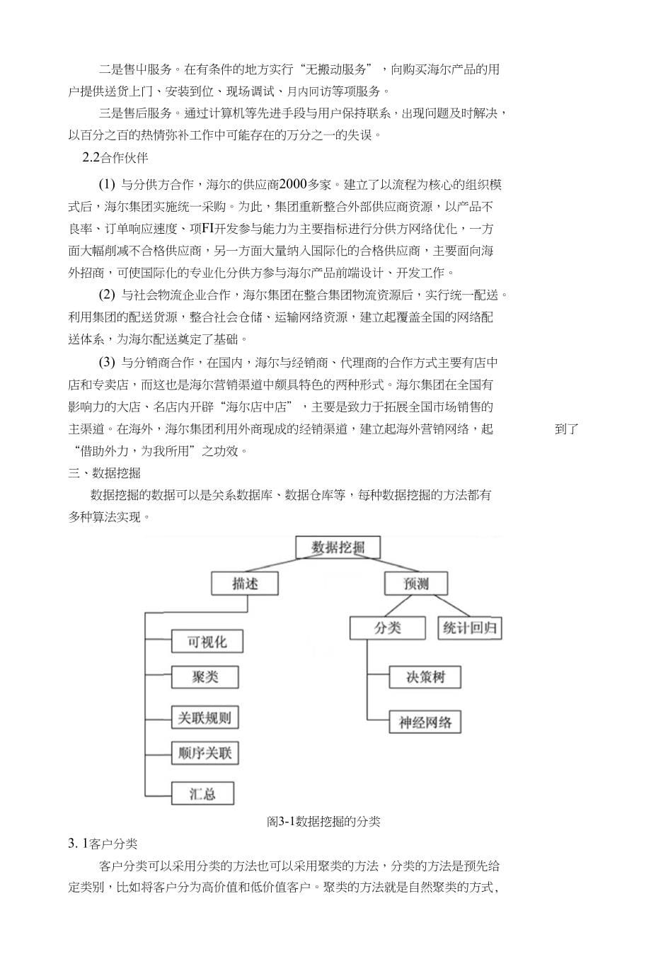 海尔客户智能系统分析_第5页