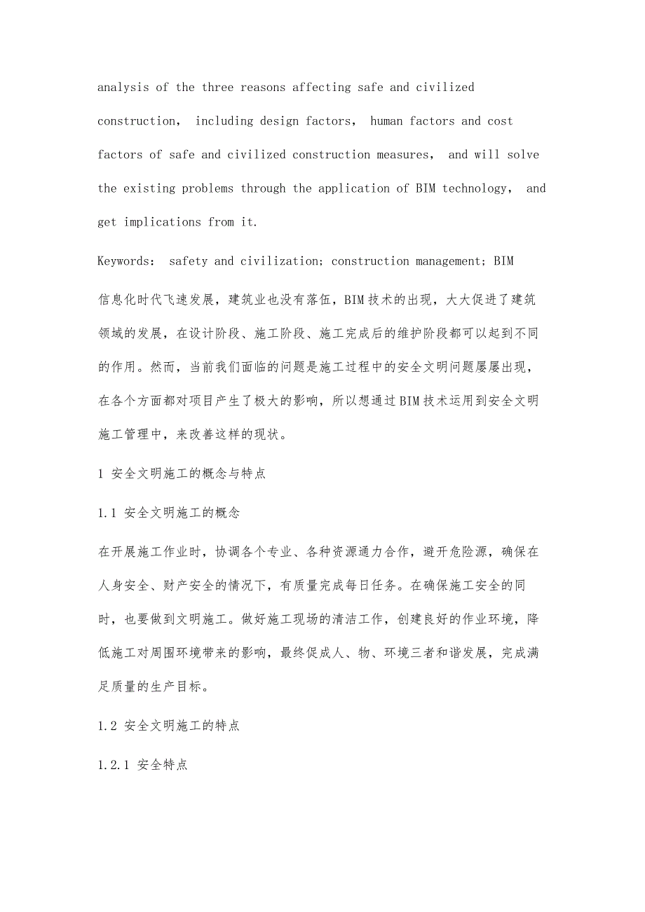 BIM技术在安全文明施工中的应用分析_第2页