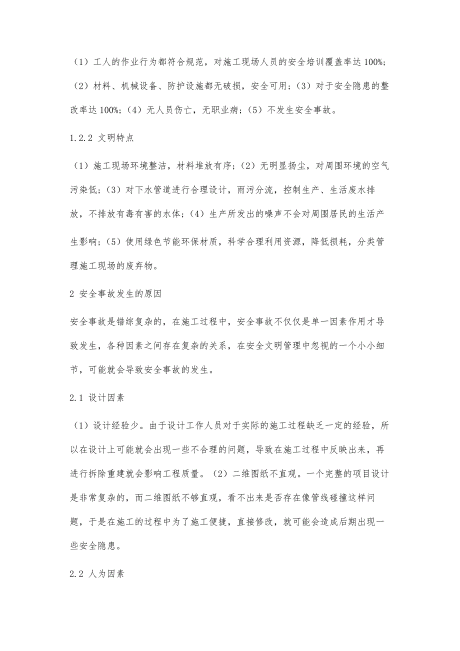 BIM技术在安全文明施工中的应用分析_第3页