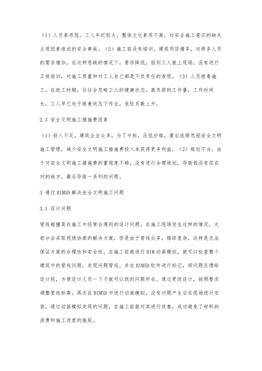 BIM技术在安全文明施工中的应用分析_第4页