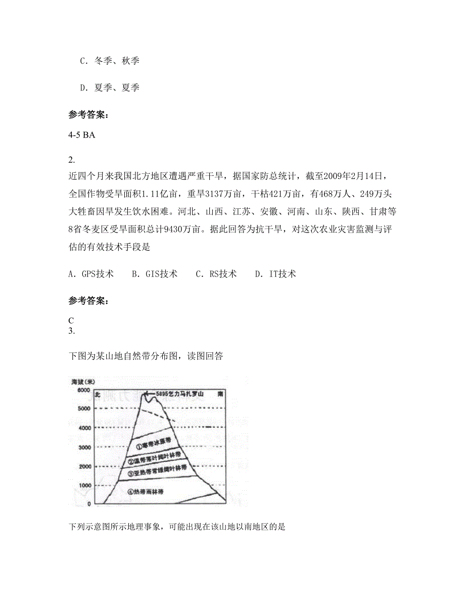 四川省宜宾市培风中学2019-2020学年高三地理期末试题含解析_第2页