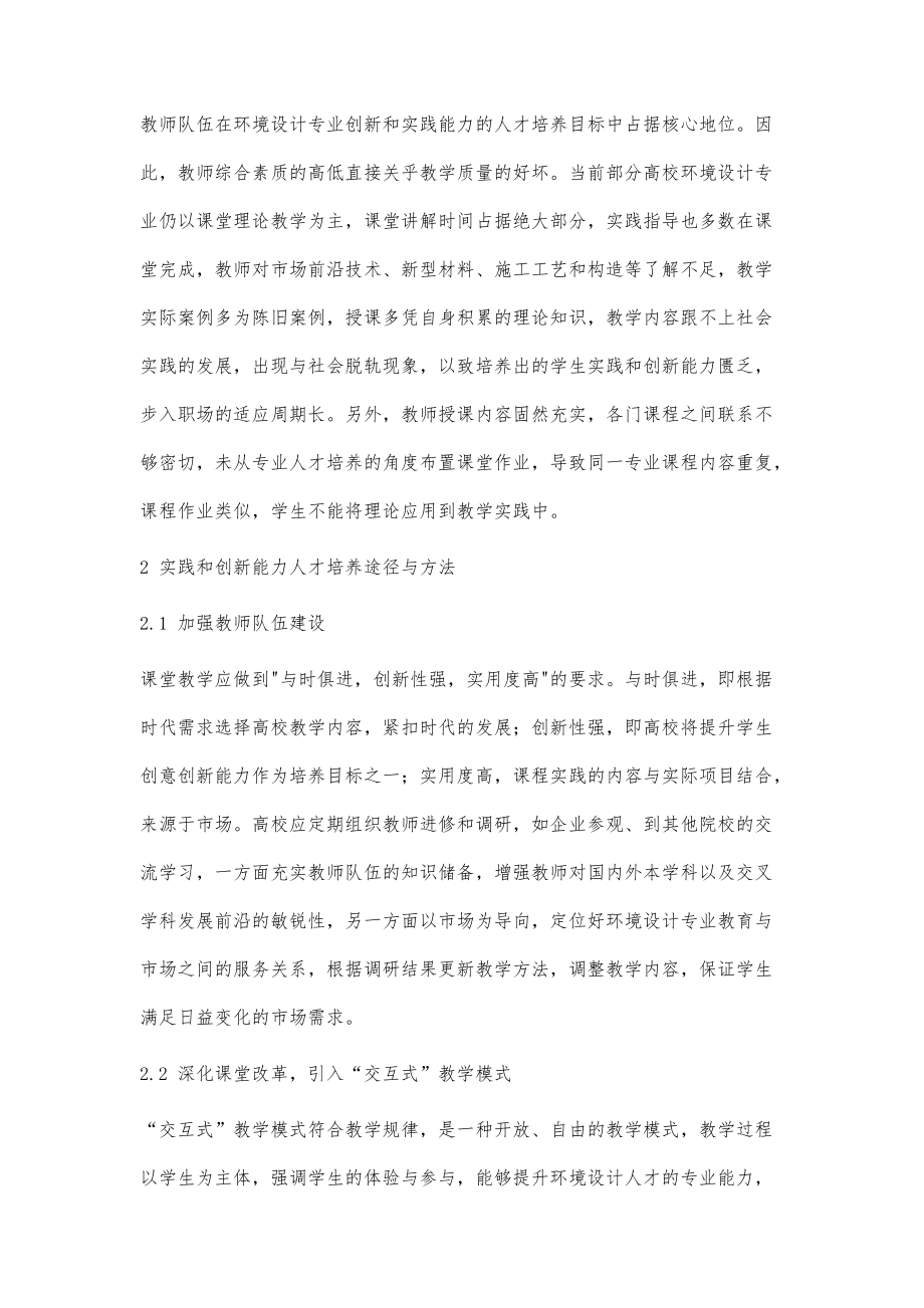 环境设计专业实践和创新能力人才培养的教学改革探索_第2页