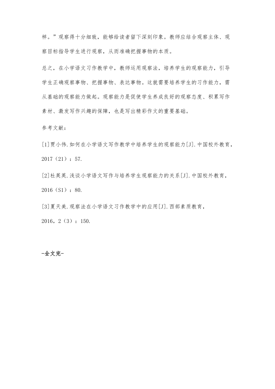 试论观察法在小学语文习作教学中的应用_第4页