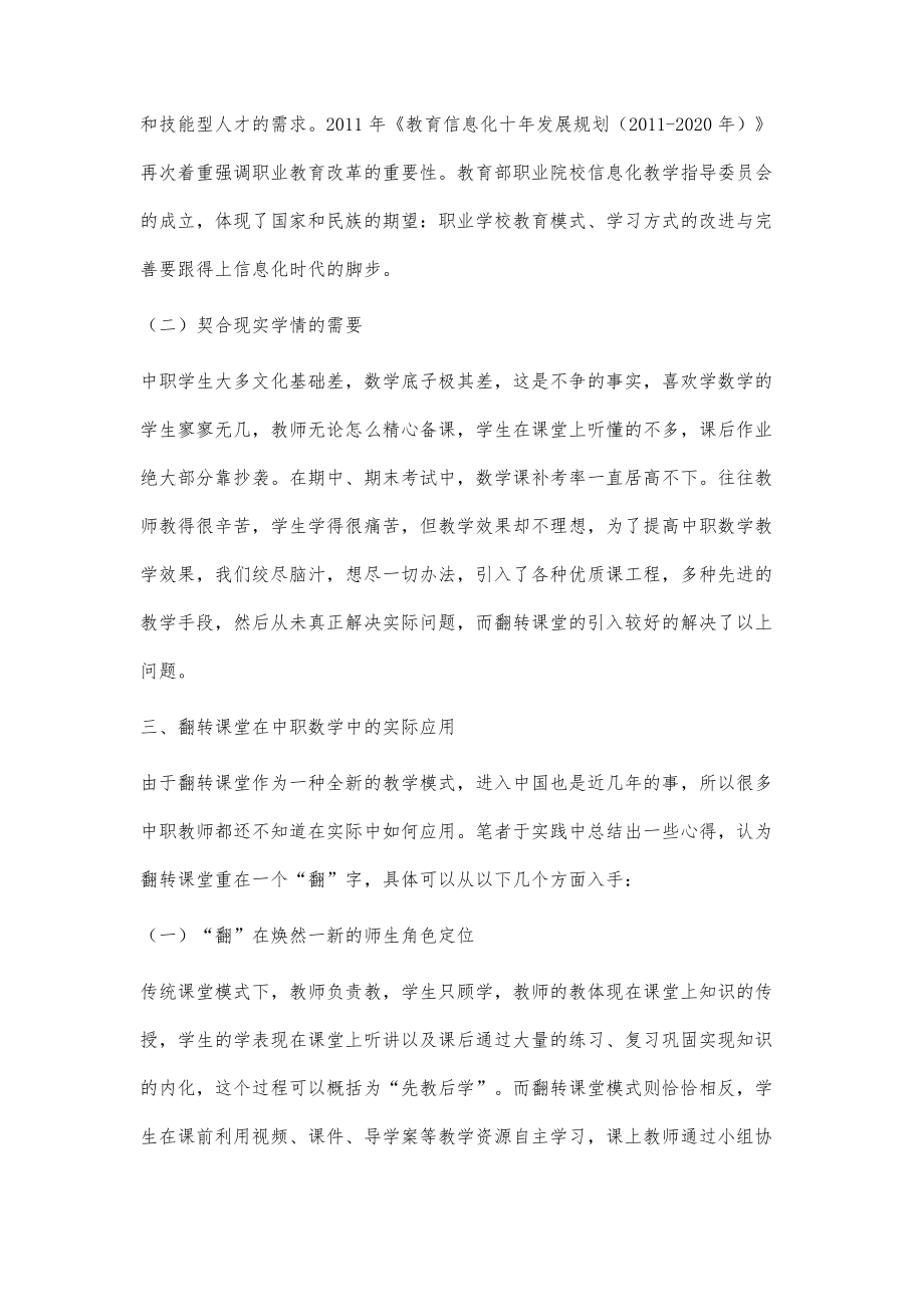 翻转课堂教学模式在中职数学中的应用探析_第3页